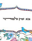 אנא זמין למהוי