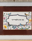 אנא זמין למהוי