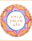 שלישיית כרטיסי ברכה – "תודה מהלב"