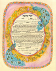 כתובה -טווסים