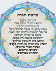 ברכת הבית