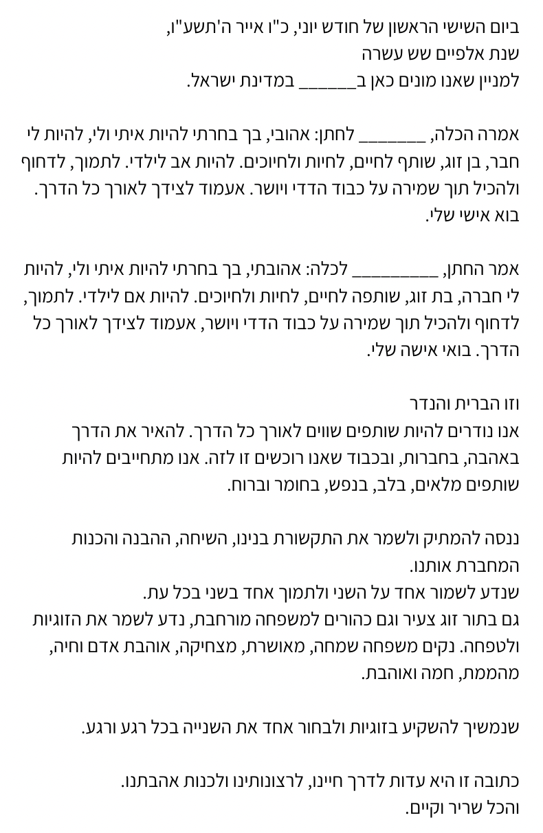 כתובה - שער אהבה