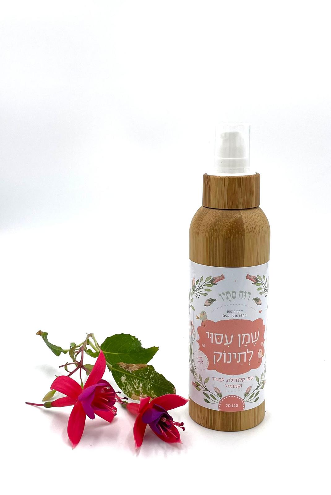 שמן עיסוי תינוקות