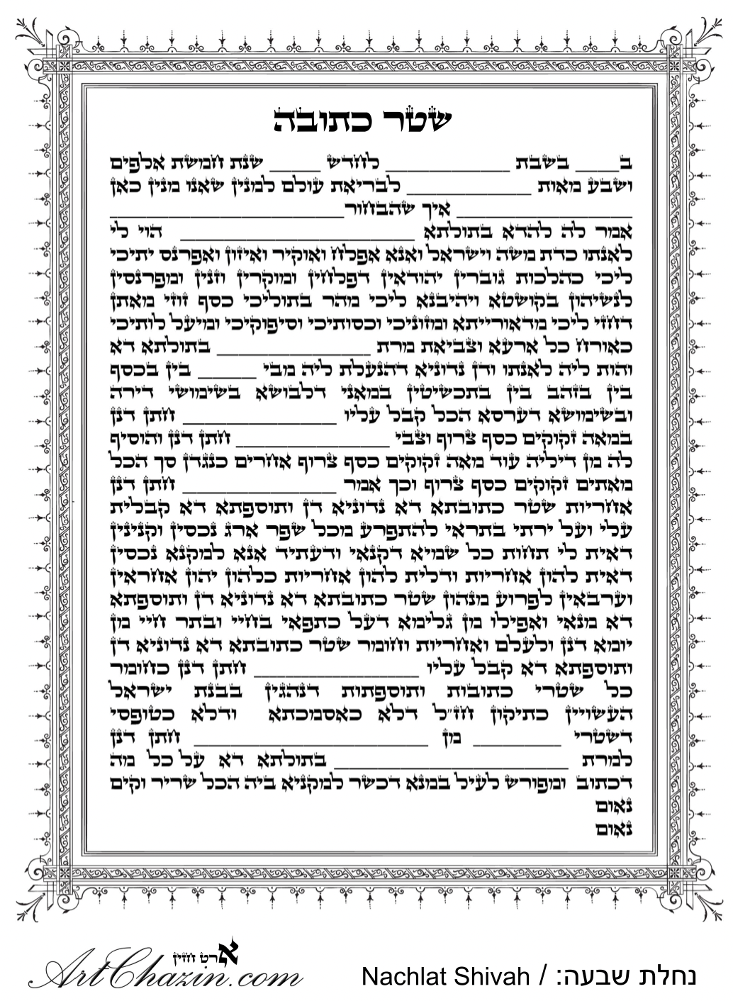 כתובות