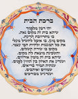 ברכת הבית