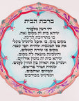ברכת הבית