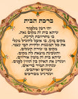 ברכת הבית