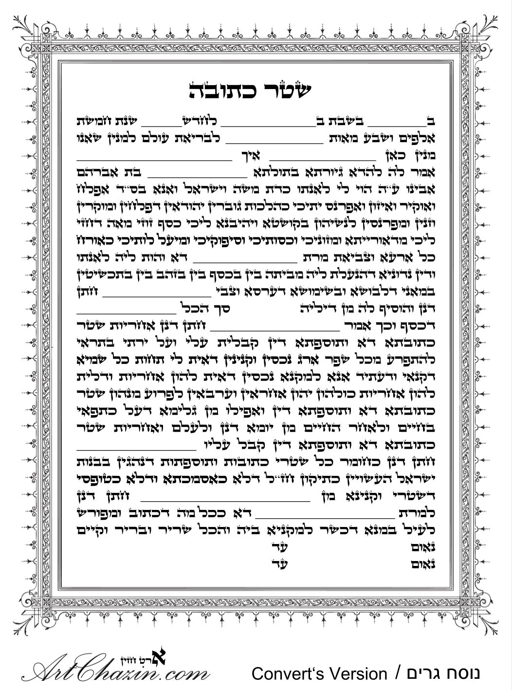 כתובות