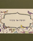 וטובה אני בעיניו