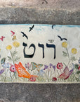 שלט עם שם - בהזמנה אישית
