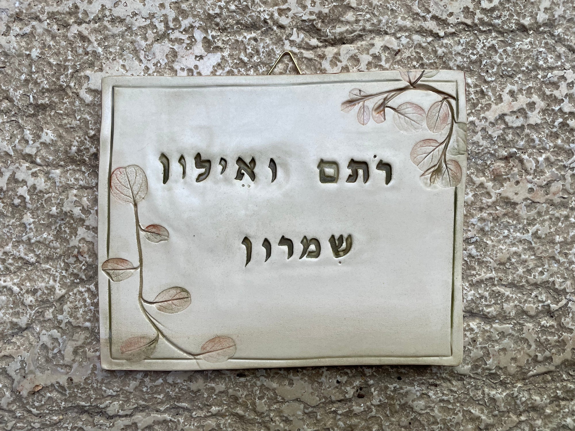 שלט עם שם - בהזמנה אישית
