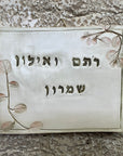 שלט עם שם - בהזמנה אישית