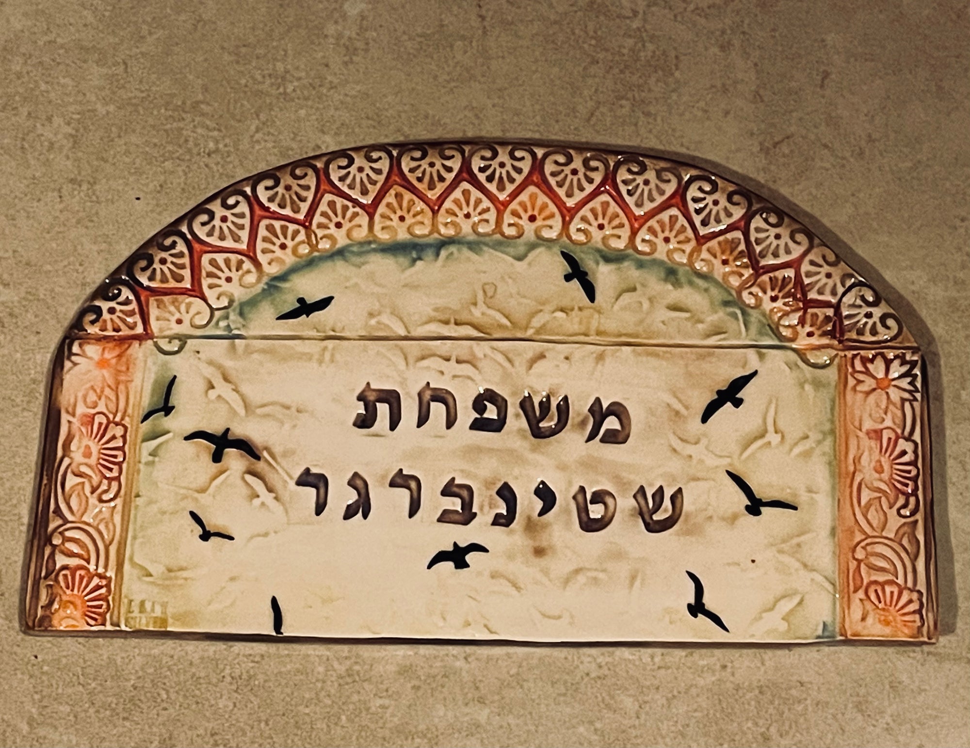 שלט עם שם - בהזמנה אישית