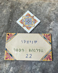 שלט עם שם - בהזמנה אישית