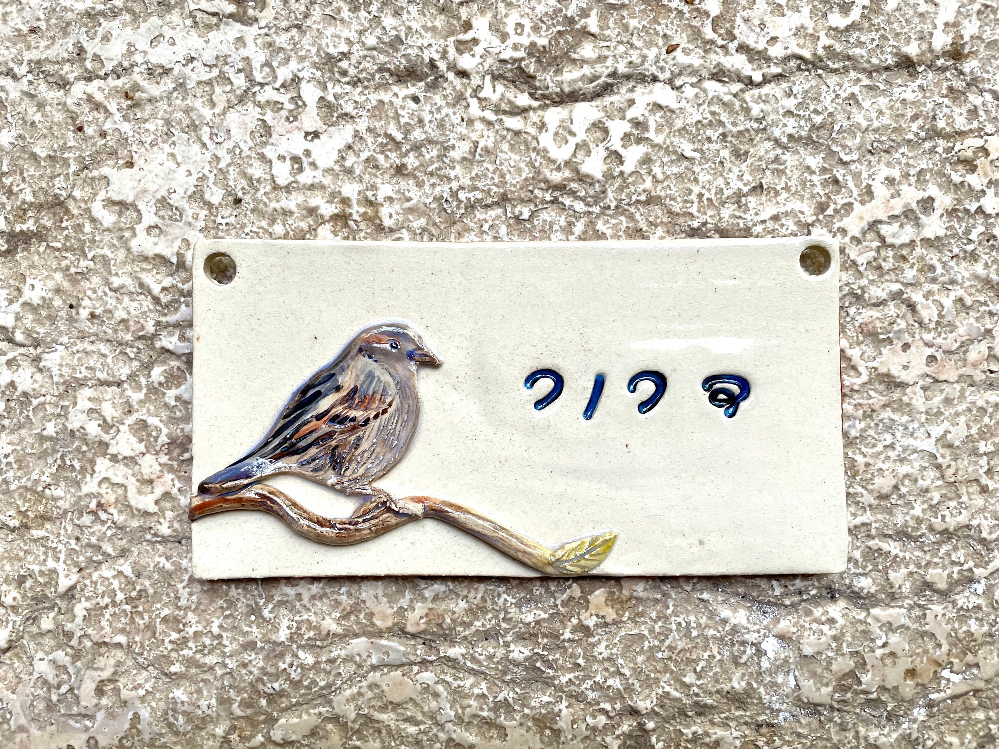 שלט עם שם - בהזמנה אישית