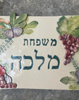 שלט עם שם - בהזמנה אישית