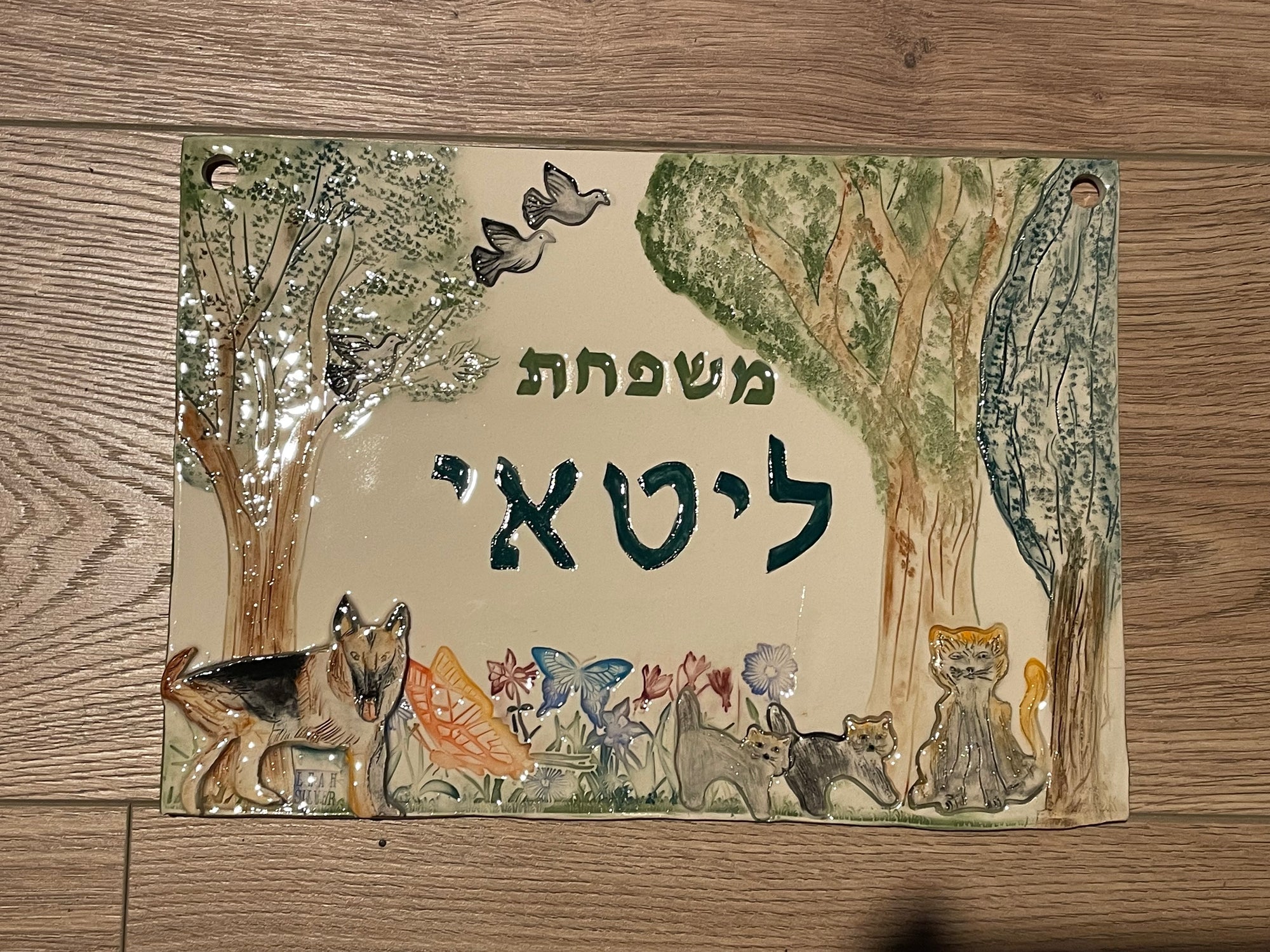 שלט עם שם - בהזמנה אישית