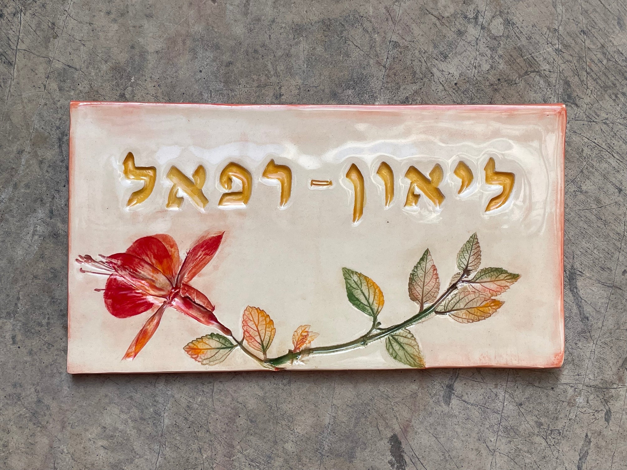 שלט עם שם - בהזמנה אישית