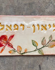 שלט עם שם - בהזמנה אישית
