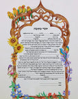 כתובה - שער ציפורים