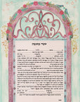 כתובה "שער ציפור"