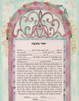 כתובה "שער ציפור"
