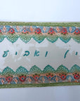 שלט עם שם - בהזמנה אישית