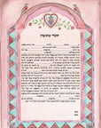 כתובה - שער אהבה