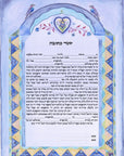 כתובה - שער אהבה