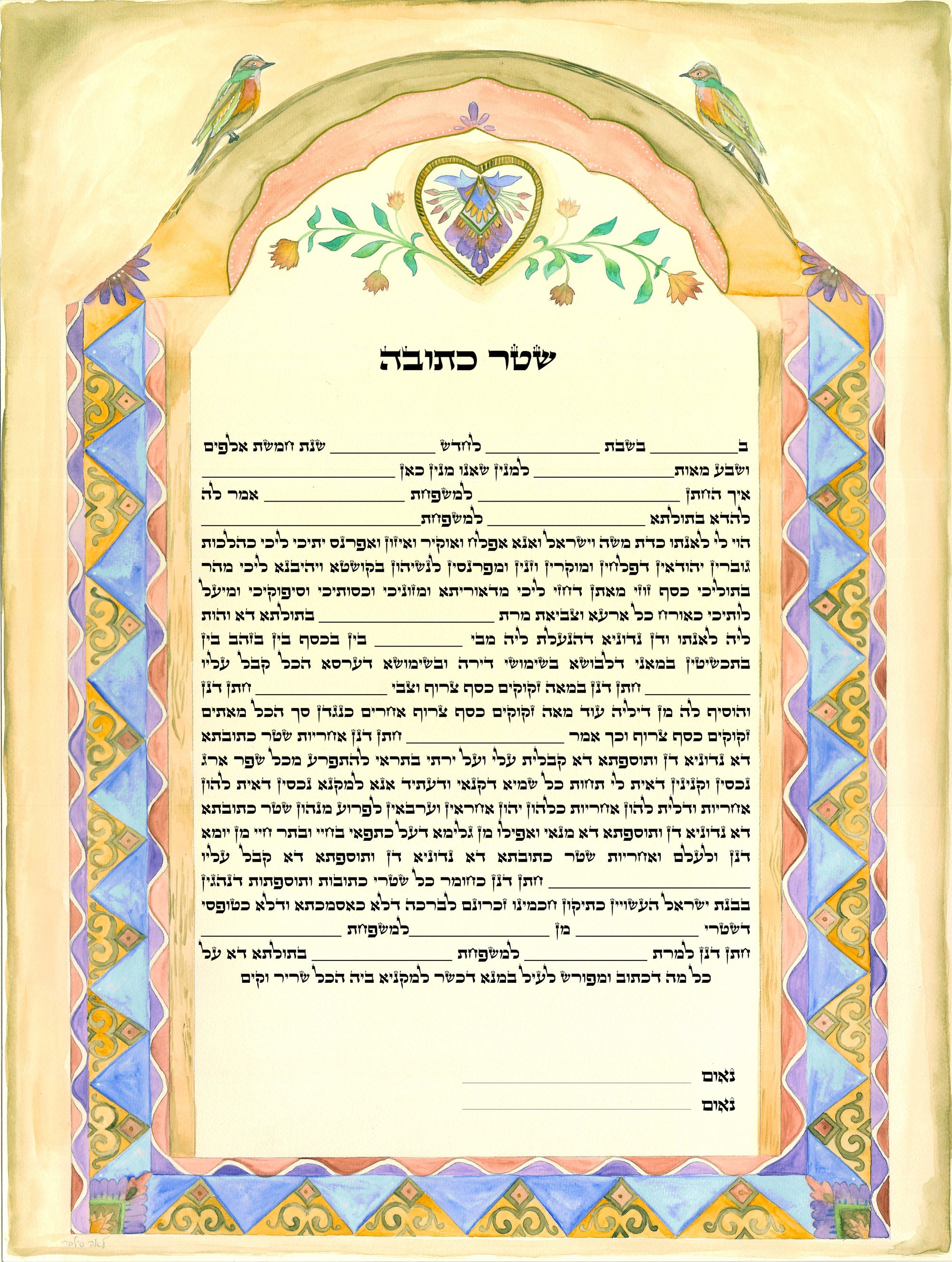 כתובה - שער אהבה